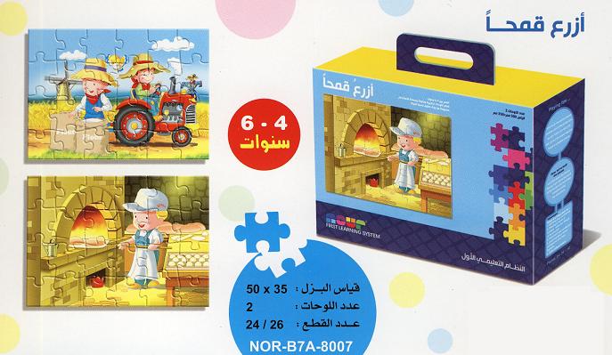 Puzzlebox"Die kleinen Handwerker:Getreide säen-الحرفيون الصغار أزرع قمحا
